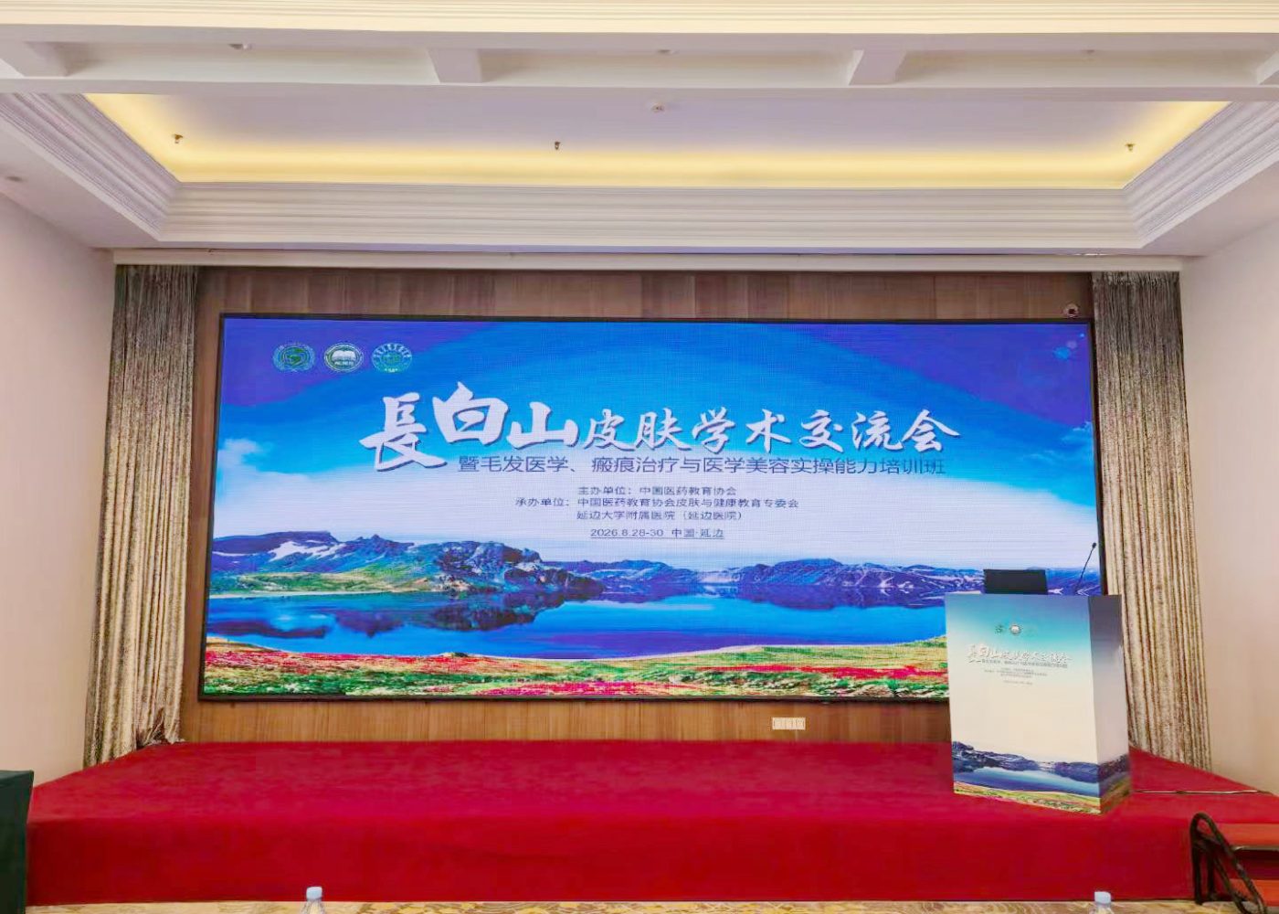 妮雀娜携官方认证iPRF技术亮相长白山皮肤学术交流会