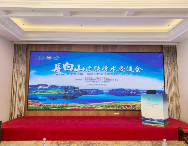 妮雀娜携官方认证iPRF技术亮相长白山皮肤学术交流会