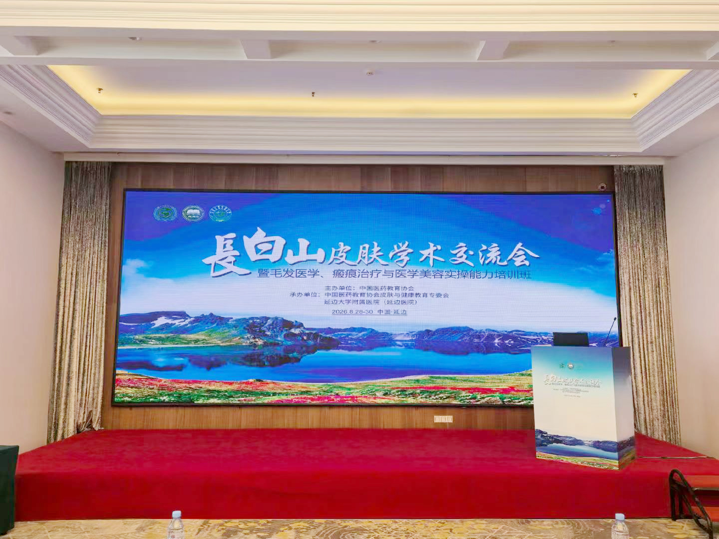 妮雀娜携官方认证iPRF技术亮相长白山皮肤学术交流会
